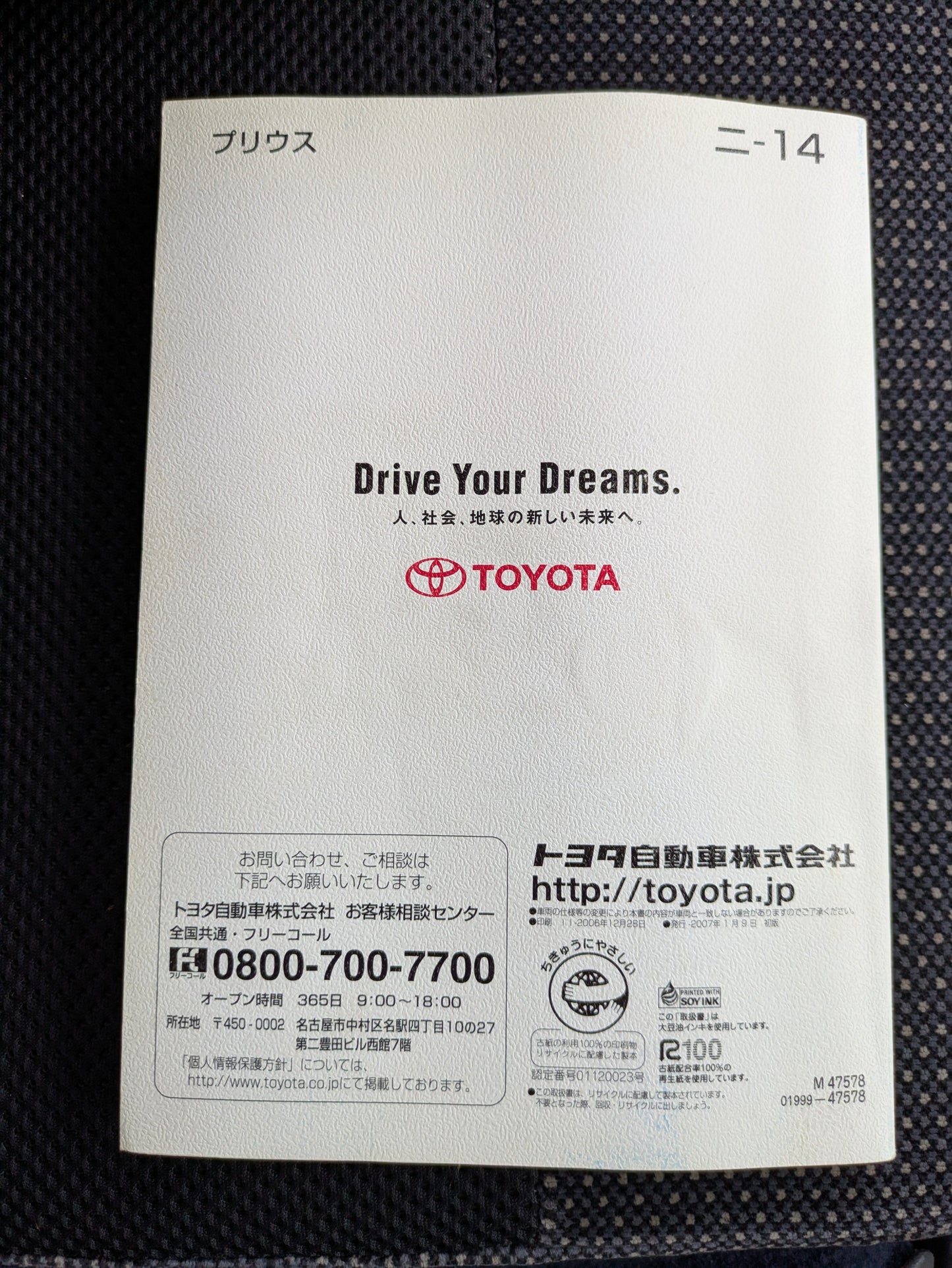 取扱説明書 トヨタ プリウス 発行日:2007年1月(中古)