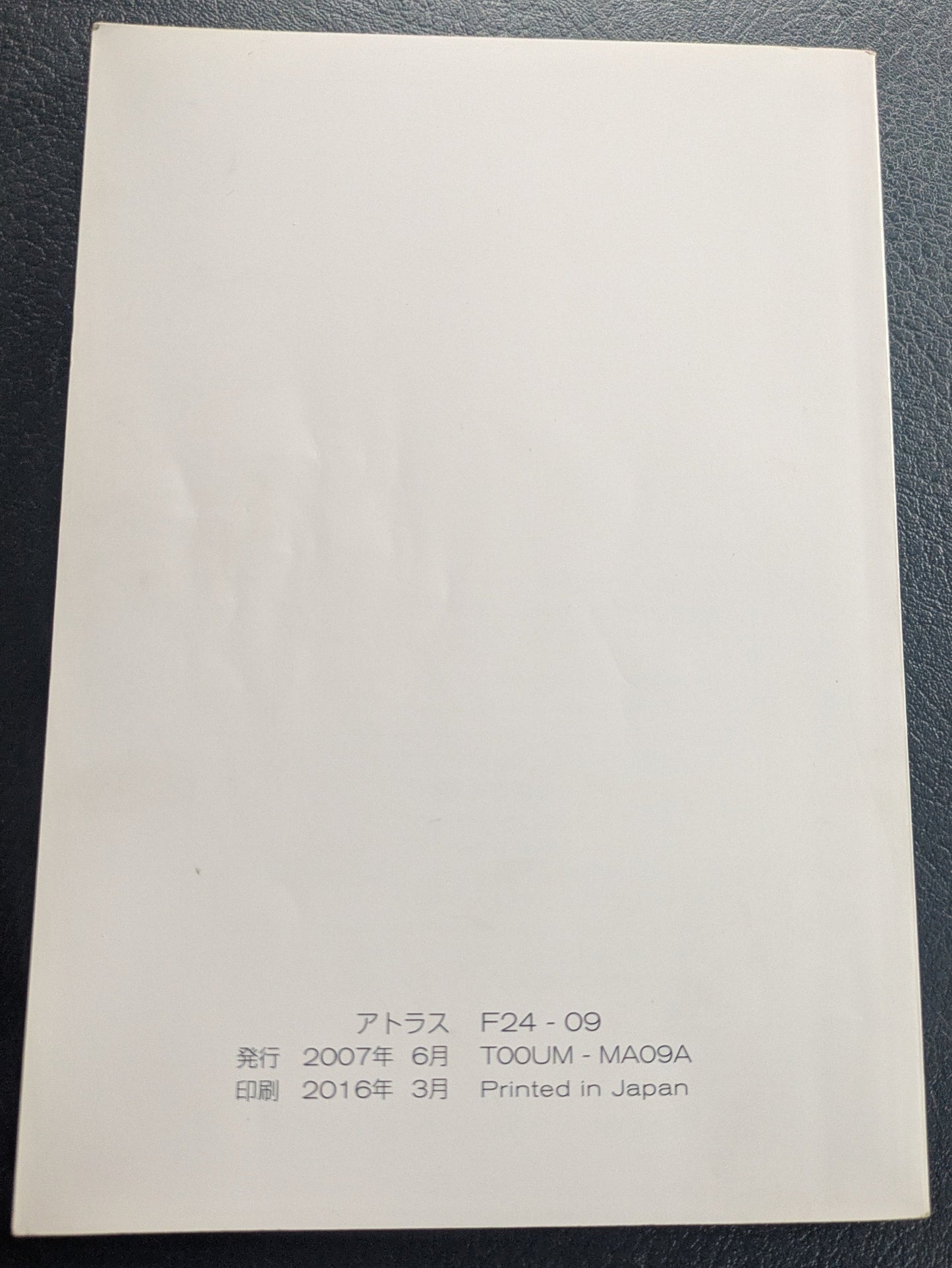 取扱説明書 ニッサン アトラス 発行日:2007年6月 (中古)