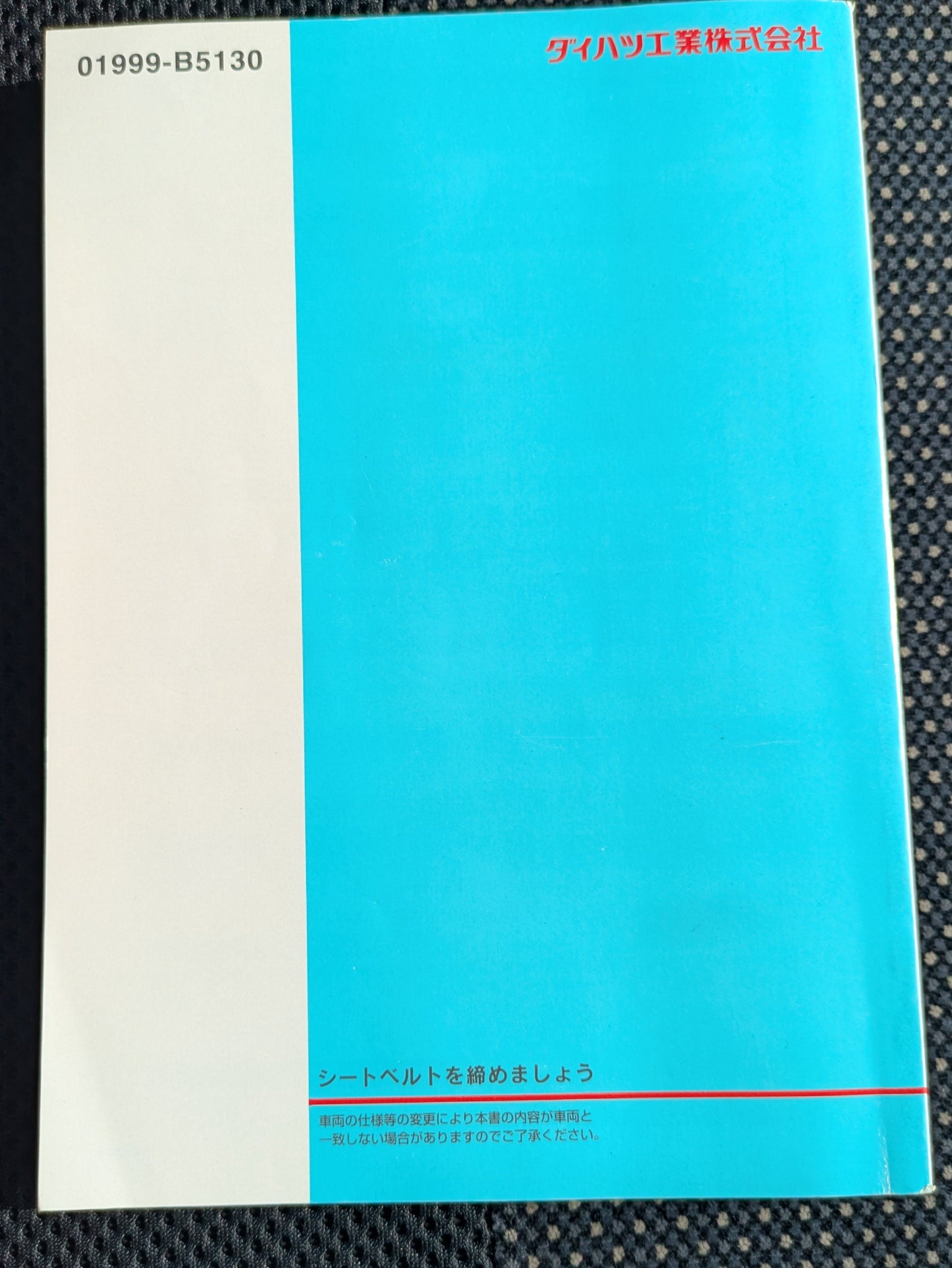 取扱説明書 ダイハツ ハイゼット 発行日:2014年1月 (中古)