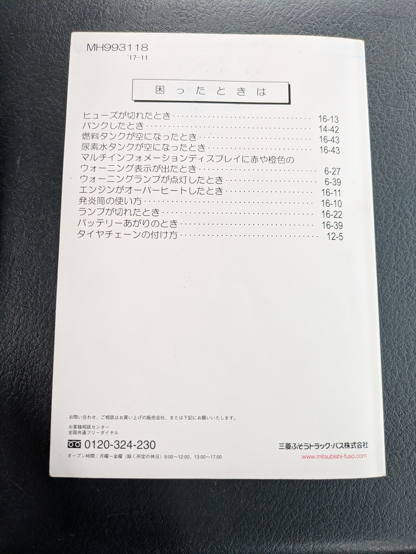 取扱説明書 三菱ふそう キャンター 発行日:2017年11月 (中古)