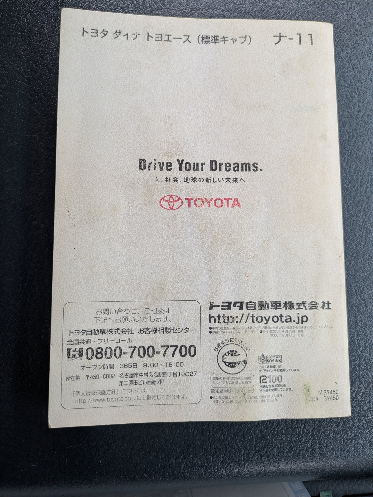 取扱説明書 トヨタ ダイナトヨエース 発行日:2006年4月 (中古)