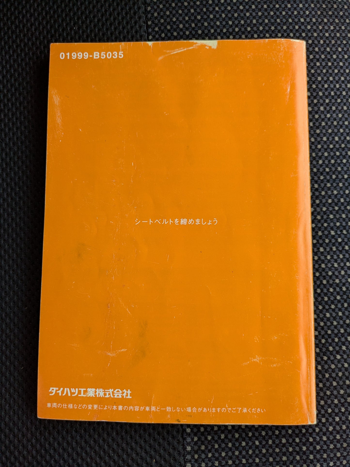 取扱説明書 ダイハツ ハイゼット 発行日:2007年7月 (中古)