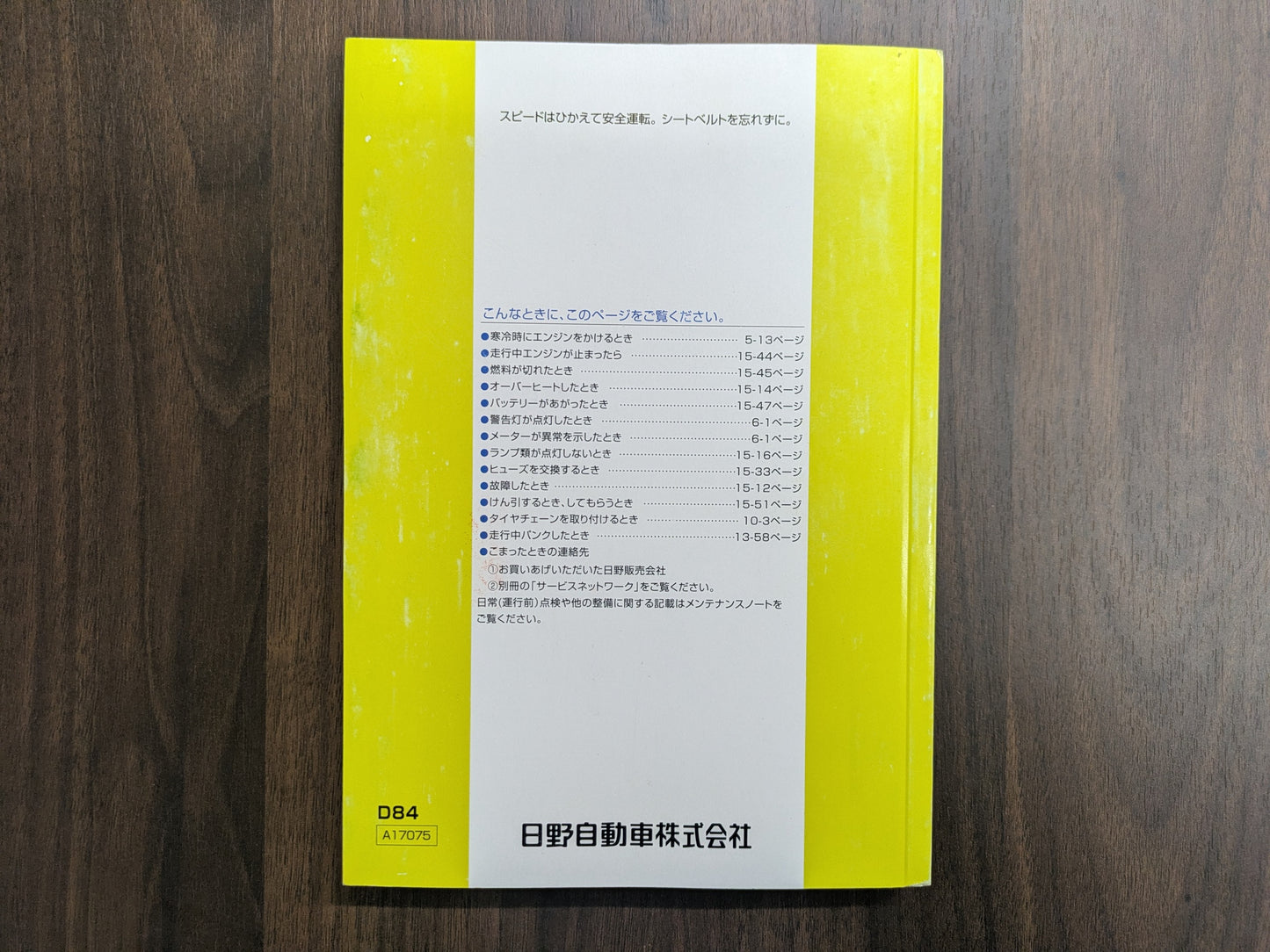 取扱説明書 日野 HINO DUTRO-D84 発行:2018年7月(中古)