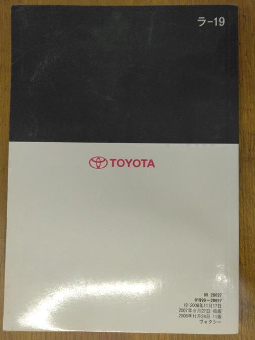 取扱説明書 トヨタ ヴォクシー (M 28697) 発行日:2007年6月 (中古)