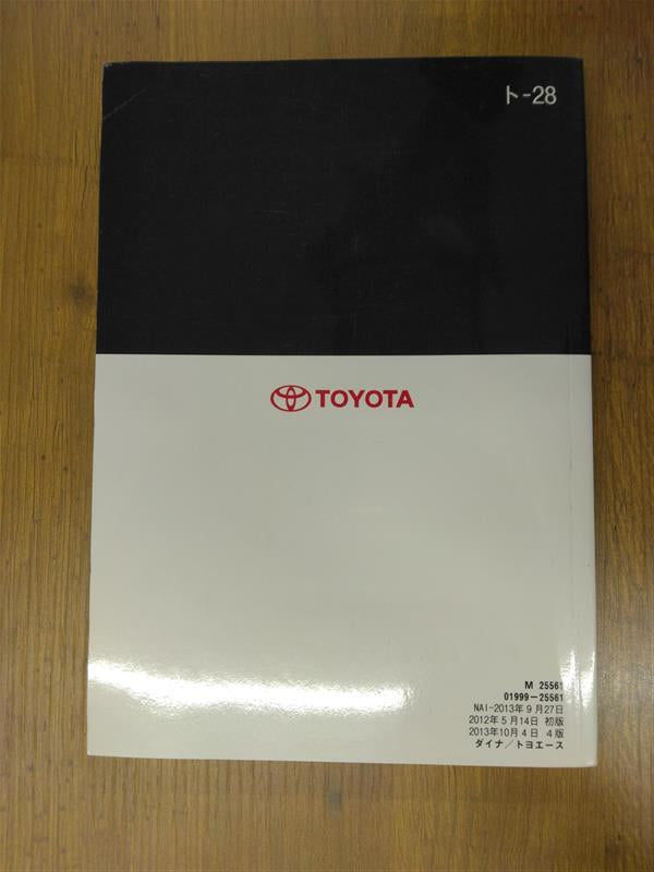 取扱説明書 トヨタ ダイナ・トヨエース 発行日:2012年5月 (中古)