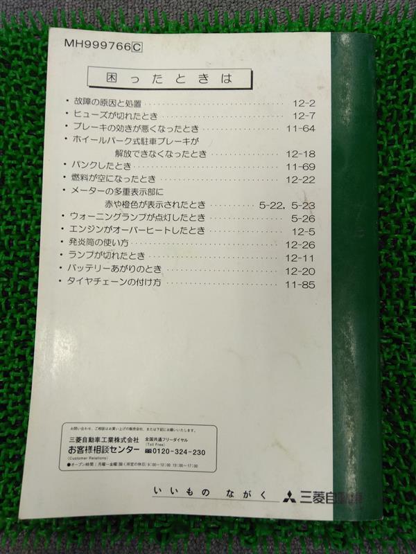 取扱説明書 三菱FIGHTER 発行日2001年9月 (中古)