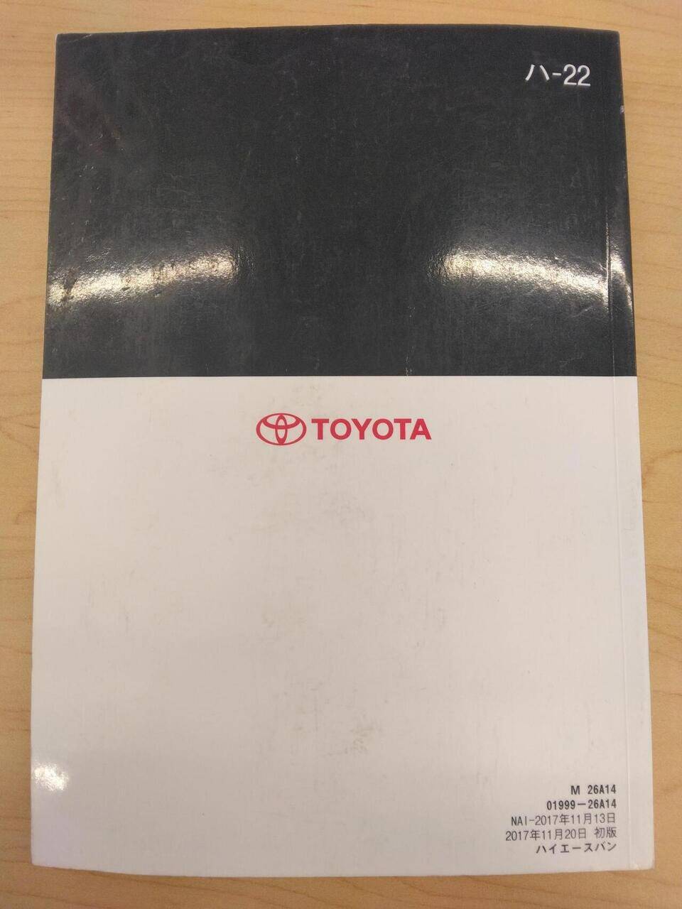 取扱説明書 　TOYOTA　HIACE (中古)