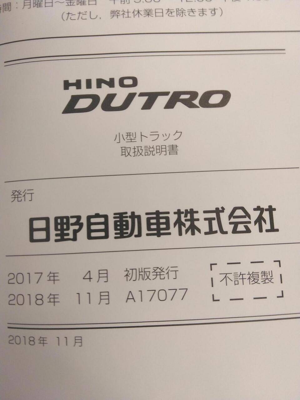 取扱説明書 　HINO　DUTRO (中古)