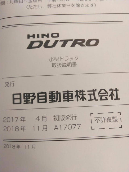 取扱説明書 　HINO　DUTRO (中古)