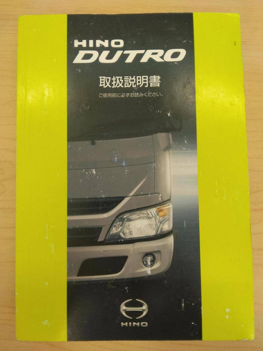 取扱説明書 　HINO　DUTRO (中古)