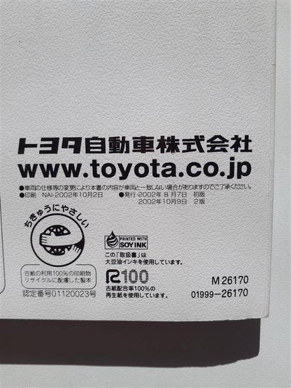 取扱説明書 　トヨタ　ハイエース　 (中古)
