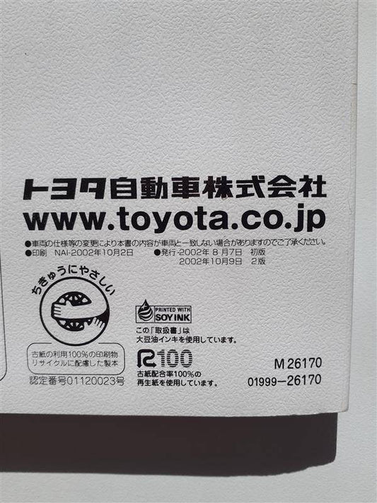取扱説明書 　トヨタ　ハイエース　 (中古)