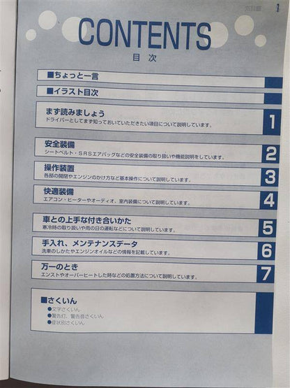 取扱説明書 　トヨタ　ハイエース　 (中古)