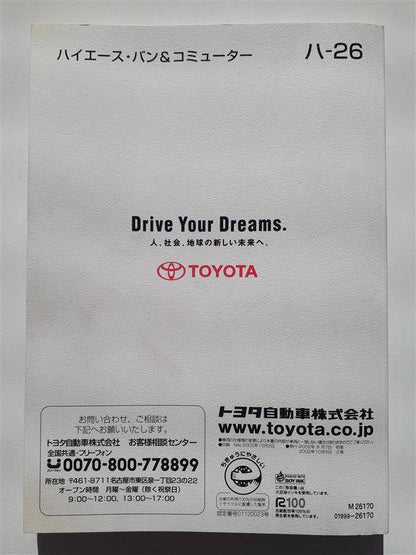取扱説明書 　トヨタ　ハイエース　 (中古)