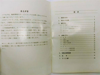 取扱説明書 　極東開発工業 (中古)