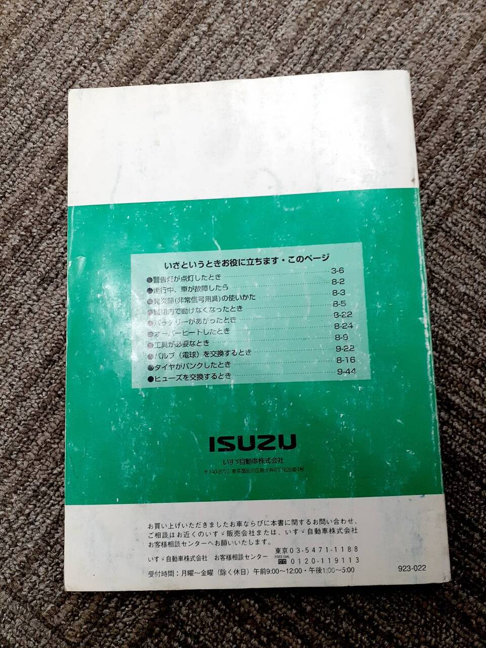 取扱説明書　　　いすゞ　　エルフ　(中古)