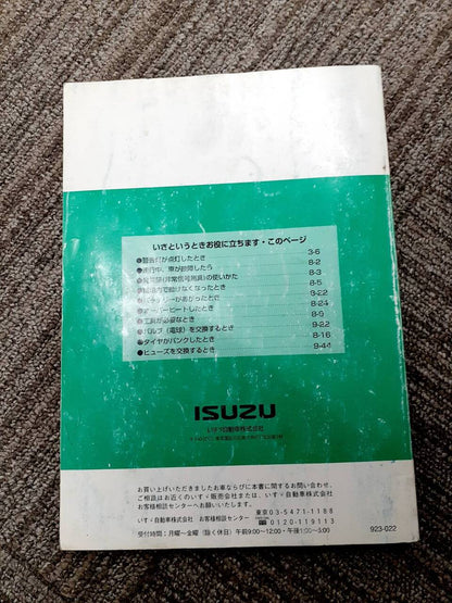 取扱説明書　　　いすゞ　　エルフ　(中古)