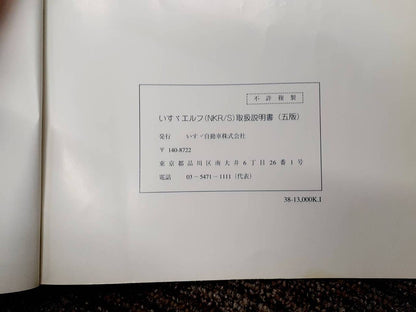 取扱説明書　　　いすゞ　　エルフ　(中古)