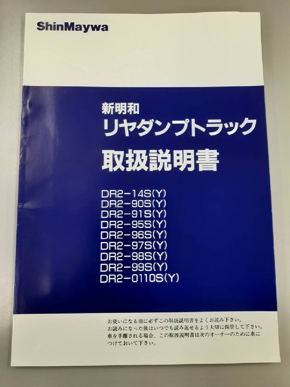 取扱説明書　新明和　リヤダンプトラック （中古）