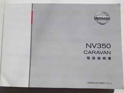取扱説明書　日産　キャラバン (中古)