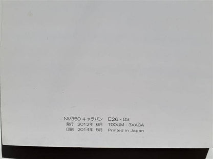 取扱説明書　日産　キャラバン (中古)