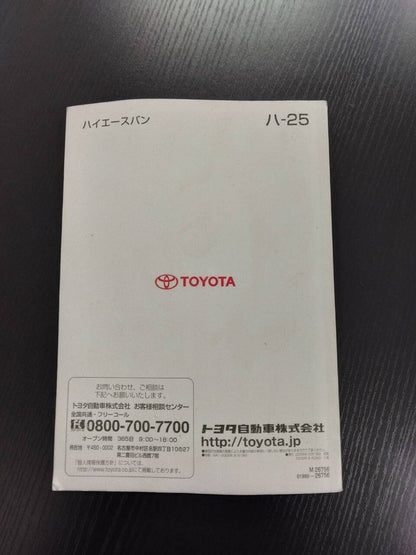 取扱説明書 TOYOTA　ハイエース(中古)