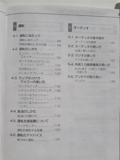 取扱説明書　 トヨタ　プロボックス　 (中古)