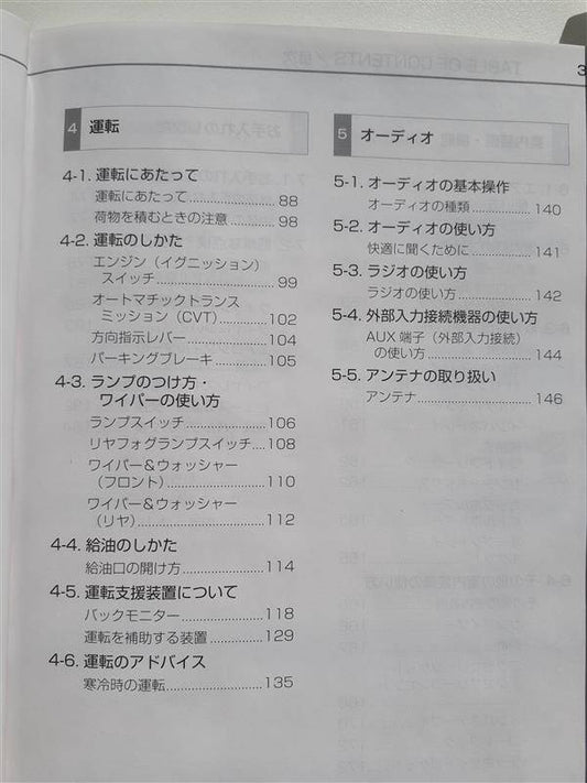取扱説明書　 トヨタ　プロボックス　 (中古)