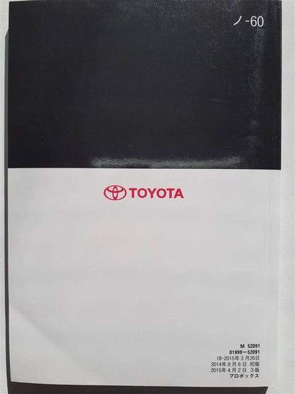 取扱説明書　 トヨタ　プロボックス　 (中古)