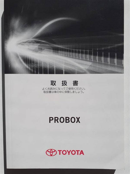 取扱説明書　 トヨタ　プロボックス　 (中古)