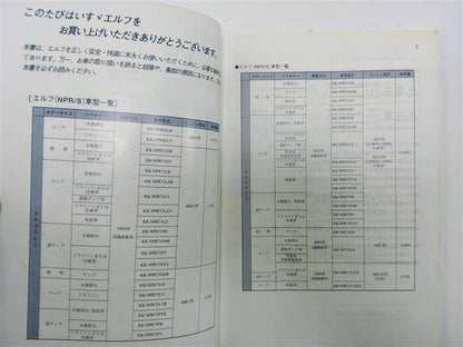 取扱説明書 　いすゞ　エルフ (中古)