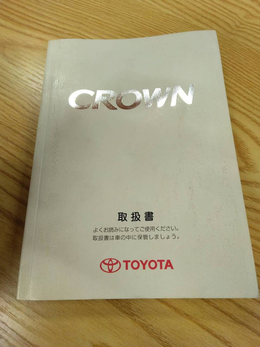 取扱説明書 　トヨタ　クラウン (中古)