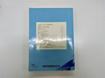 取扱説明書 　日野　プロフィア (中古)