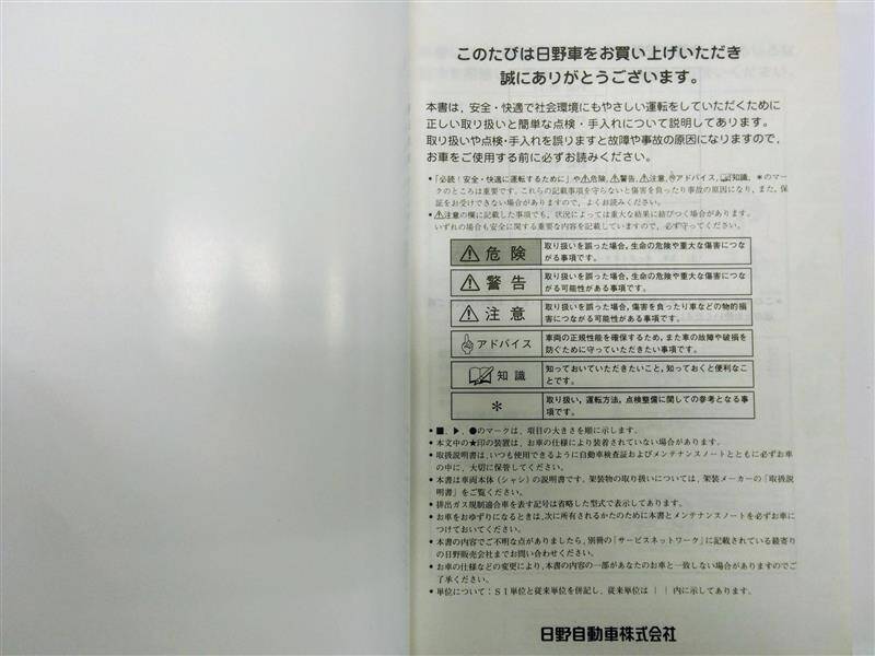 取扱説明書 　日野　プロフィア (中古)