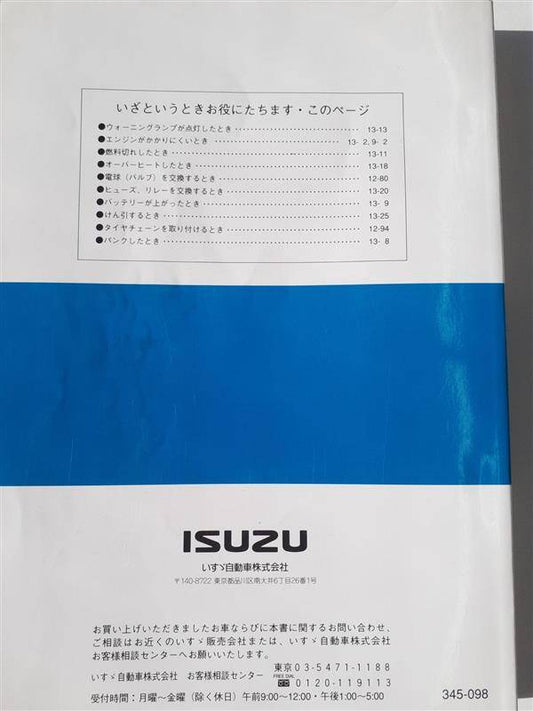 取扱説明書　 いすゞ　フォワード　 (中古)
