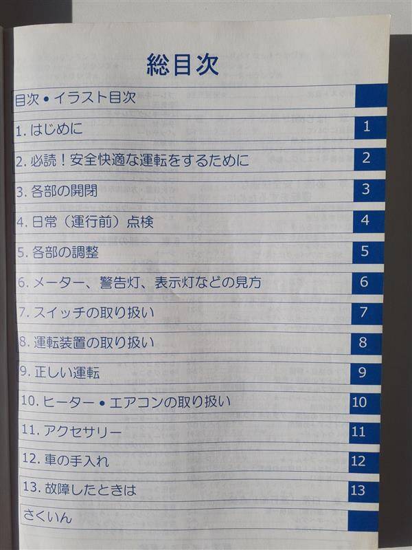 取扱説明書　 いすゞ　フォワード　 (中古)