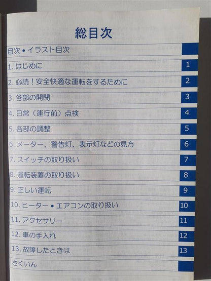 取扱説明書　 いすゞ　フォワード　 (中古)