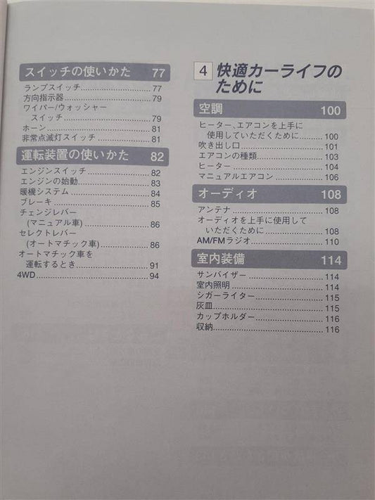 取扱説明書 　ニッサン　バネット (中古)