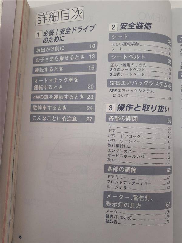 取扱説明書 　ニッサン　バネット (中古)