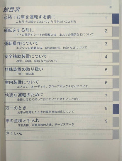 取扱説明書 　いすゞ エルフ  (中古)