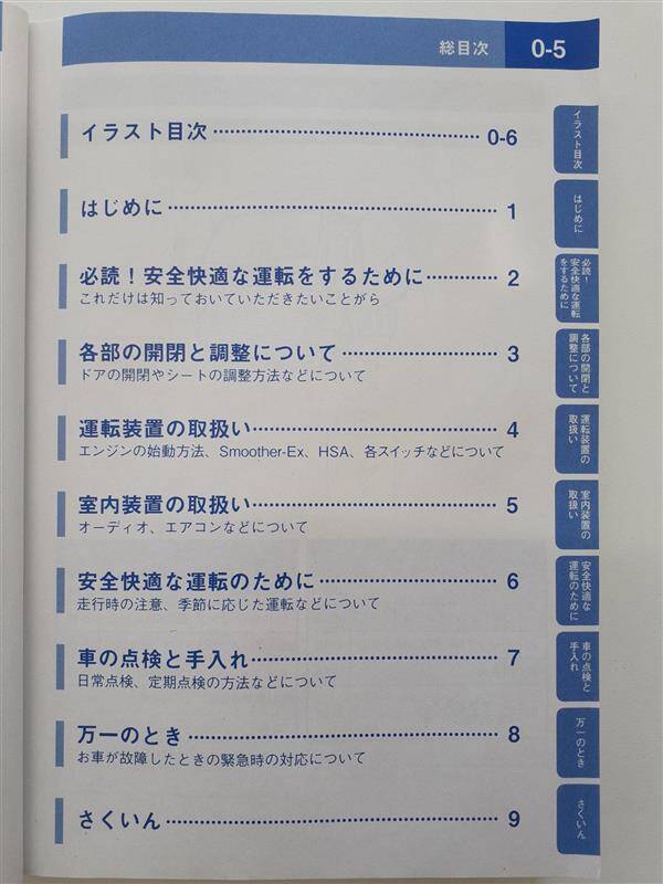 取扱説明書　 いすゞ　エルフ (中古)