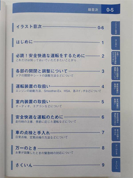 取扱説明書　 いすゞ　エルフ (中古)