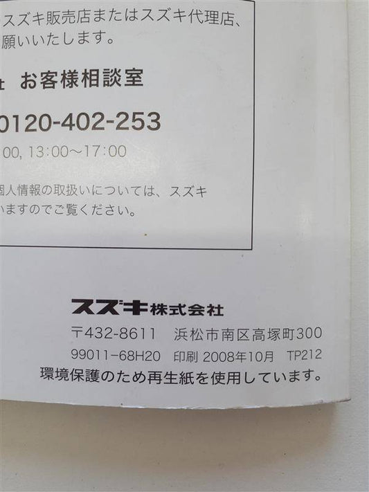 取扱説明書　スズキ　エブリイ・エブリイワゴン (中古)