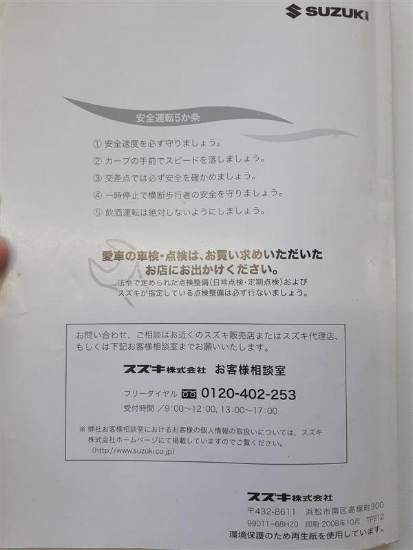 取扱説明書　スズキ　エブリイ・エブリイワゴン (中古)
