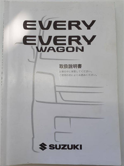 取扱説明書　スズキ　エブリイ・エブリイワゴン (中古)