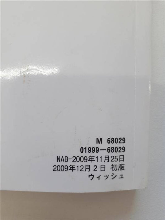 取扱説明書 　トヨタ　ウィッシュ (中古)