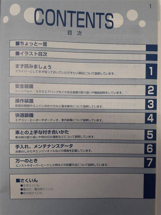 取扱説明書 　トヨタ　ハイエース (中古)