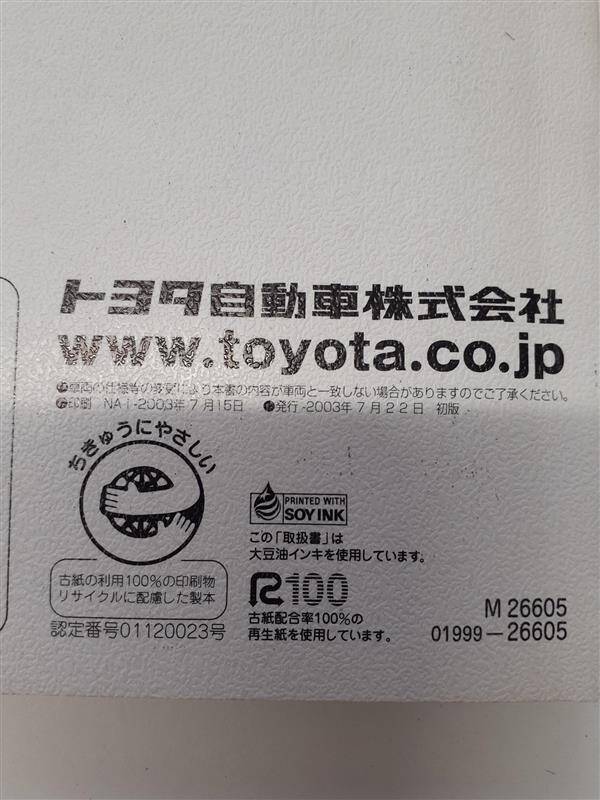 取扱説明書 　トヨタ　ハイエース (中古)
