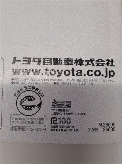 取扱説明書 　トヨタ　ハイエース (中古)