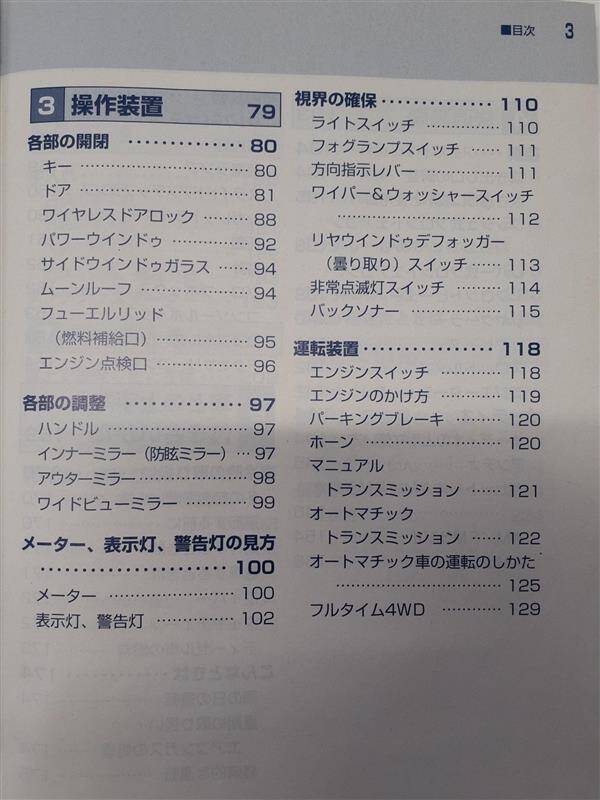 取扱説明書 　トヨタ　ハイエース (中古)